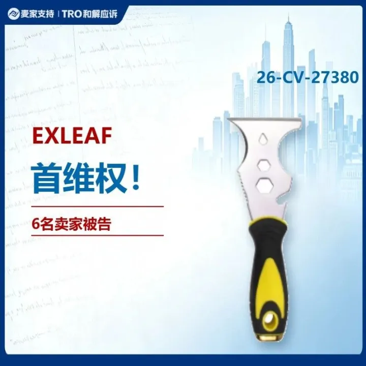 26-cv-27380｜6名沃尔玛卖家被诉，从刀叉勺到理发工具，EXLEAF品牌词值得逐项核对