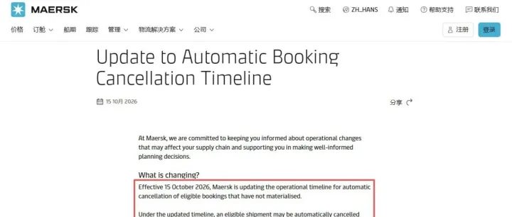 马士基出台新规：这种情况下订舱将被自动取消