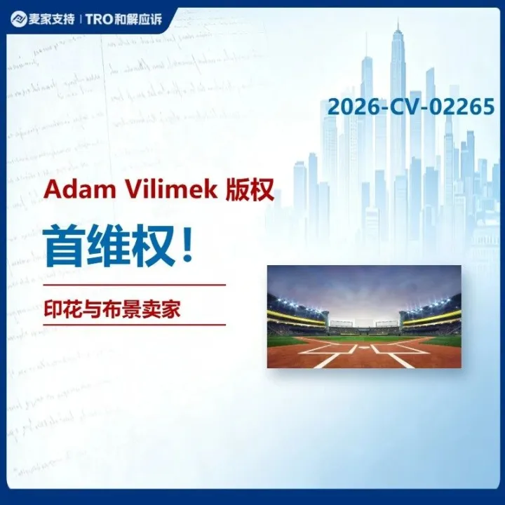 26-cv-02265｜Keith代理球场背景图插画维权，46名被告涉及哪些图案？