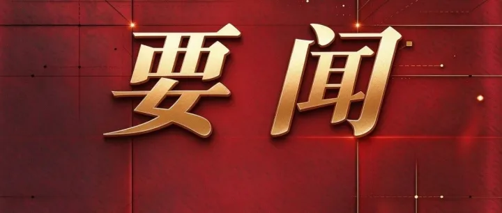 行业要闻︱拒绝一哄而上，氢能产业迎来统筹布局与错位发展新阶段