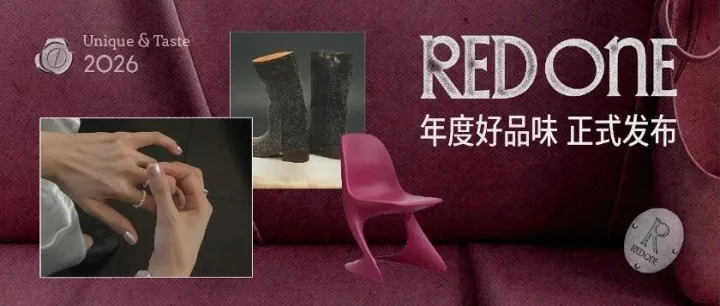 小红书REDone：以独一件的「好品味」，解锁双十一新体验
