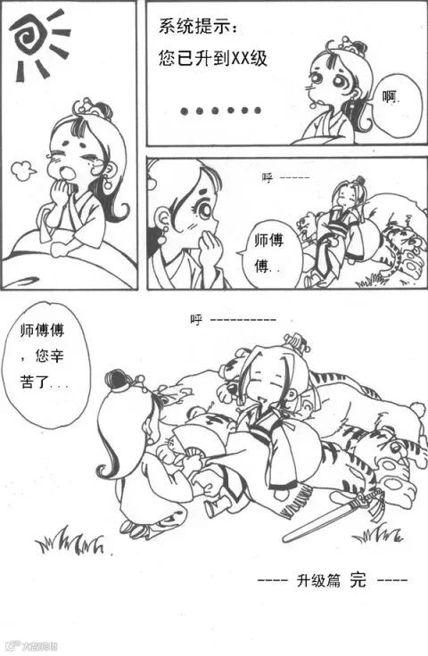 剑网3超萌漫画：我和我的师傅- 剑网3 - 移动版