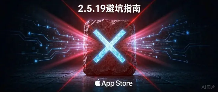 苹果新规 2.5.19 实操避坑：热更新还能用吗？