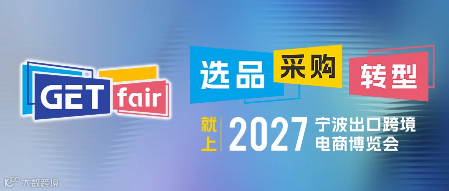 GETfair 2027介绍图