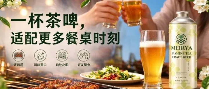 渠道动态｜多家门店稳定补货 MEIRYA茶精酿实力出圈