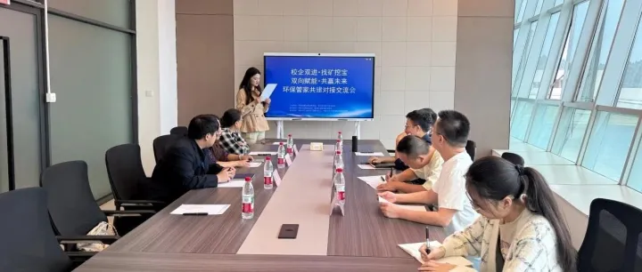 校企双进·找矿挖宝|<em>资阳</em>高新区环保管家共建对接交流会成功举行,共商园区环保管家体系建设