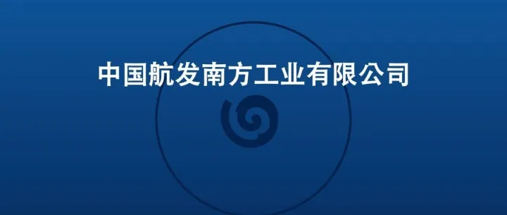 中国航发南方工业有限公司“线上”福利商城运营服务项目中标候选人公示