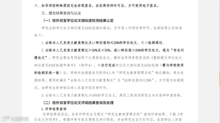广西医科大学 广西医科大学学位论文AIGC检测政策原文条款