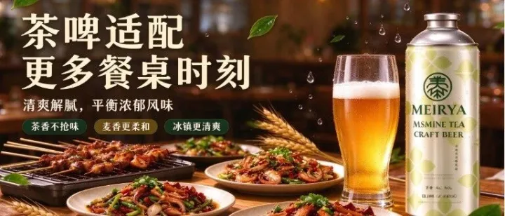 一杯清爽茶啤搭配佳肴｜JIN QIAN BAO引入MEIRYA 绿茶精酿，解锁餐桌茶啤新选择