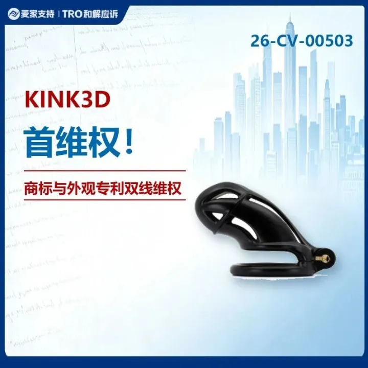 26-cv-00503｜从Listing名称到笼体造型，KINK3D男士贞操器双线同步维权