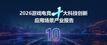 超90%受访UGC地图创作者借力AI，游戏内容创作门槛持续降低