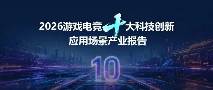 超90%受访UGC地图创作者借力AI，游戏内容创作门槛持续降低