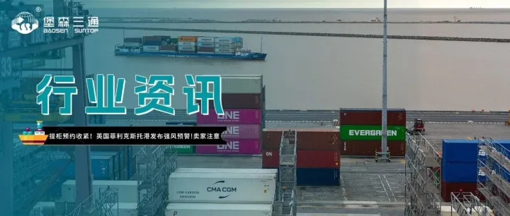 英国港口限提柜，法国交通受扰！卖家补货要注意