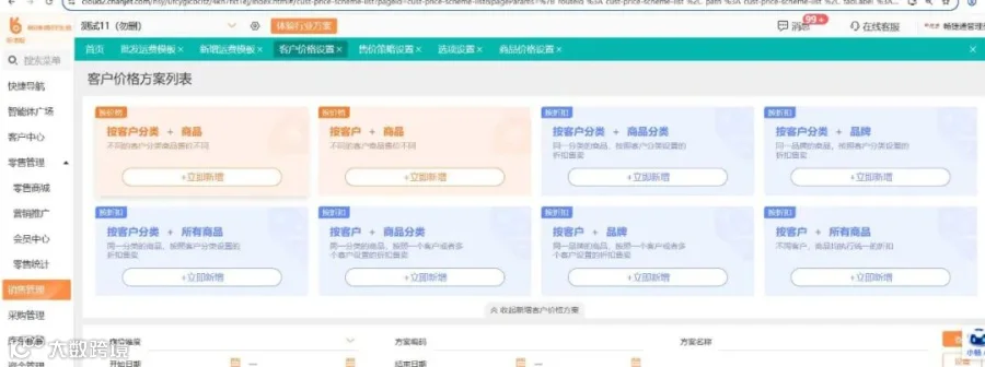 好生意客户价格方案：按客户或客户分类设置商品价格
