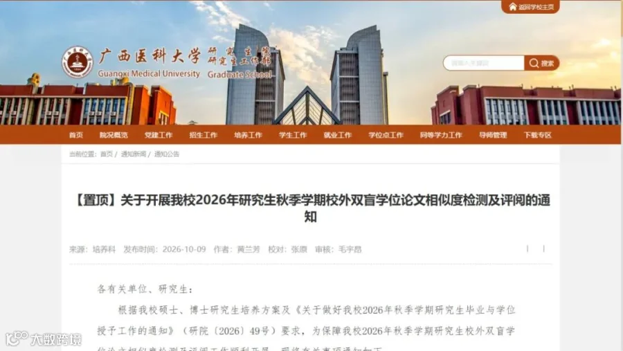 广西医科大学 广西医科大学官网通知