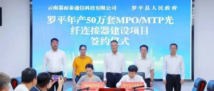 总投资2.5亿｜云南省罗平县举行招商引资项目签约仪式