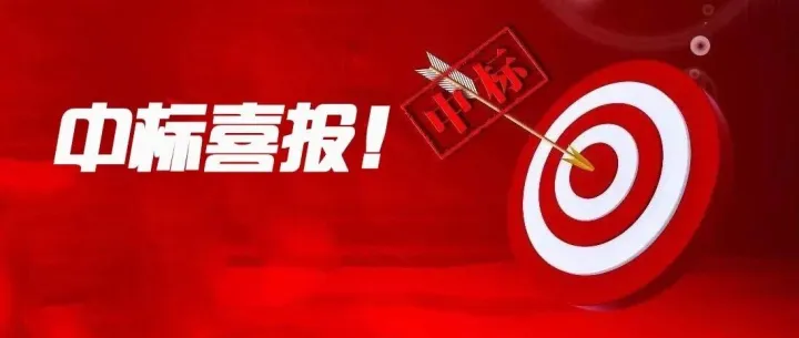 超19亿元！雄安新区又两个大项目中标了