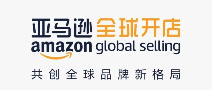 活动推荐 | 2026亚马逊全球开店跨境峰会