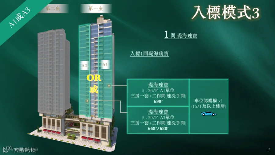 東維港_瑅海招標_15.png