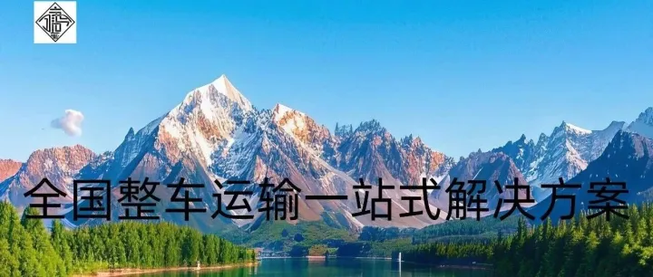青岛到<em>益阳</em>汽车配件物流怎么发更省心？传动系统客户比较关心的时效、安稳与成本解答