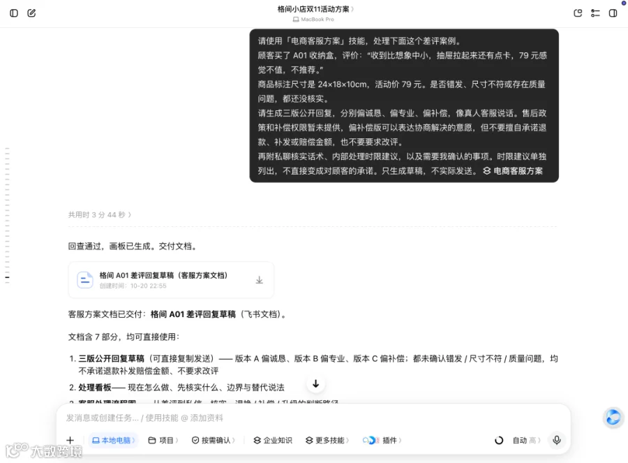 差评处理提示词