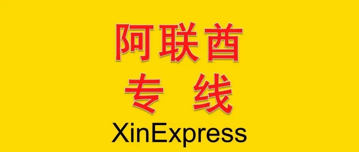 阿联酋专线运费及走势，空派海派一站式服务——2026-10-24