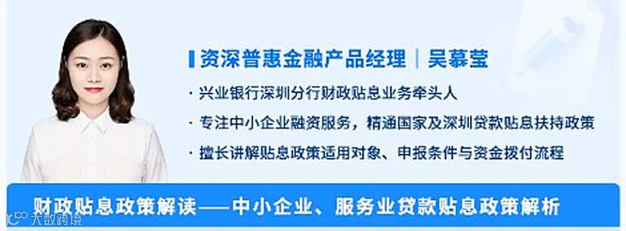 主讲人 吴慕莹 资深普惠金融产品经理