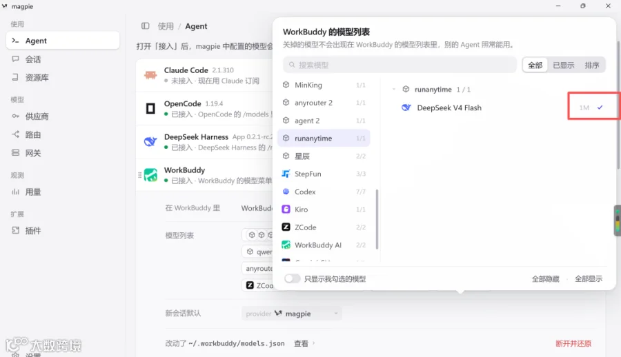 挑选弹窗：按供应商裁剪模型列表