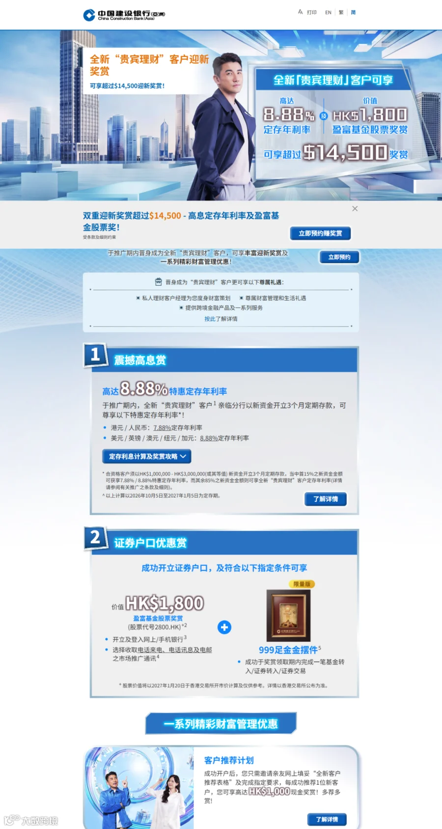 建行亚洲官网贵宾理财迎新奖赏页