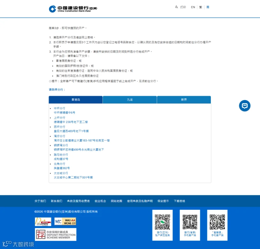建行亚洲官网预约开户页