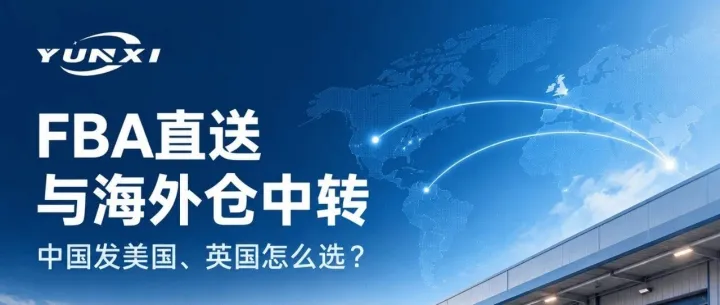 FBA直送与<em>海外仓</em>中转