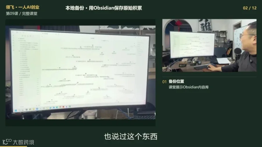 第9课真实演示：在Obsidian中保存与整理自己的知识积累。