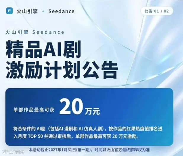 精品AI剧激励计划官方海报