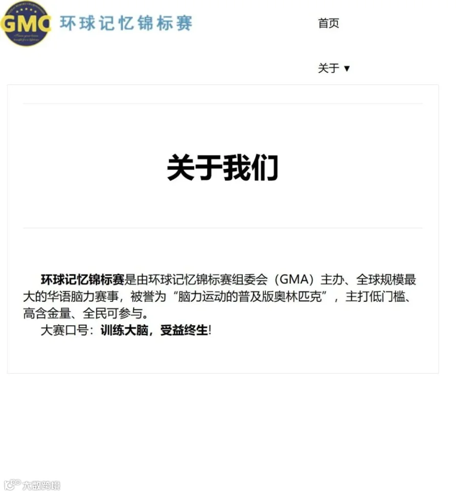 官网“关于我们”栏目对赛事定位的公开介绍
