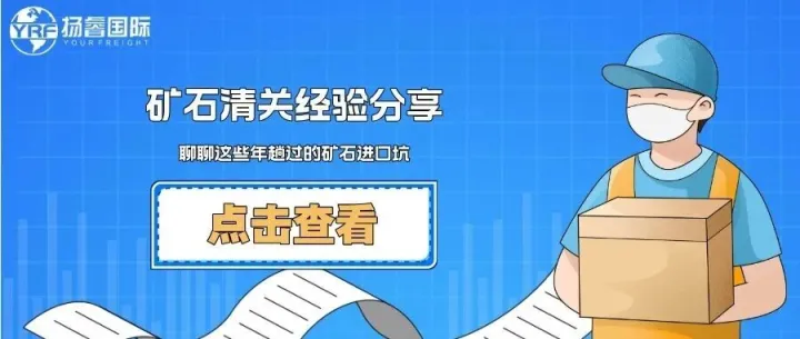 一批非洲铜精矿背后的清关功课：聊聊我们这些年趟过的矿石进口坑