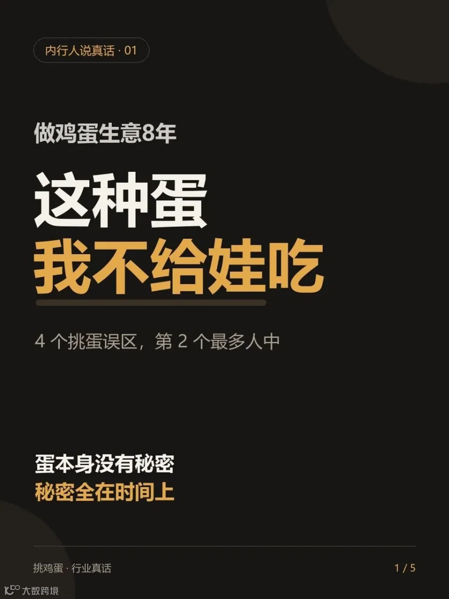 做鸡蛋生意8年，这种蛋我不给娃吃