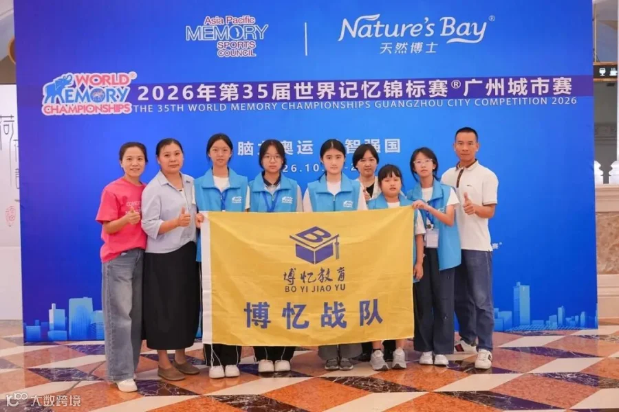 博忆战队全家福