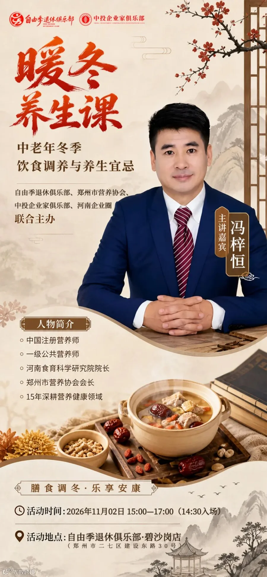 20261102自由季暖冬课.jpg