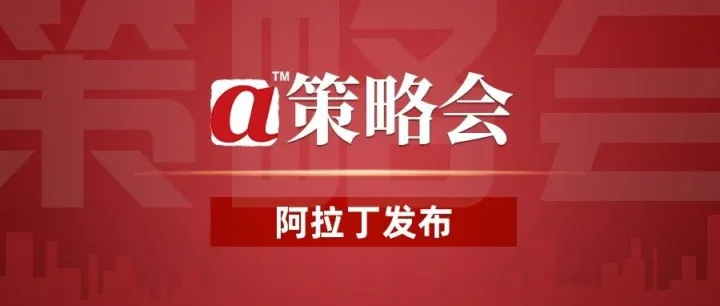 定档广州：阿拉丁2026年度汇报会暨第十一届铝产业链策略会将在广州召开