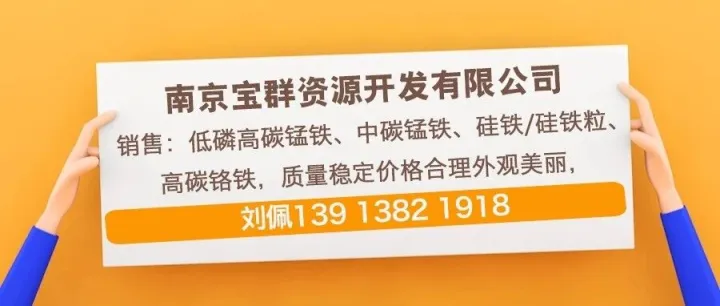 鞍钢股份鲅鱼圈低碳硅铁B招标公告