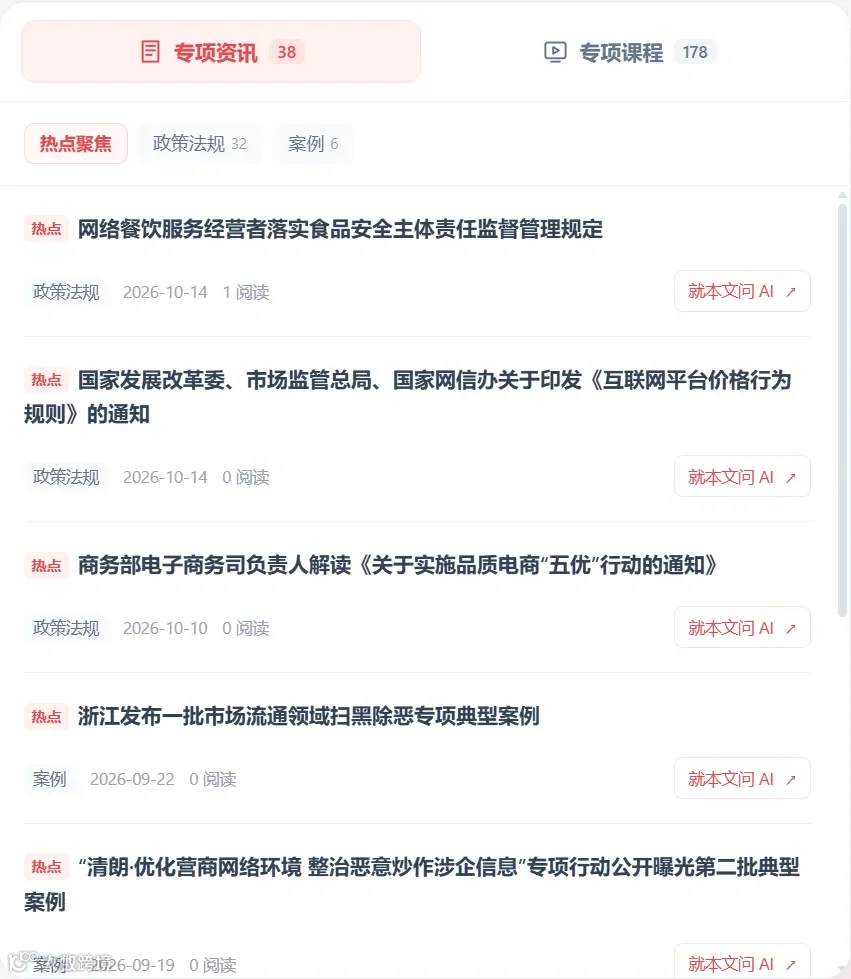 专项资讯列表