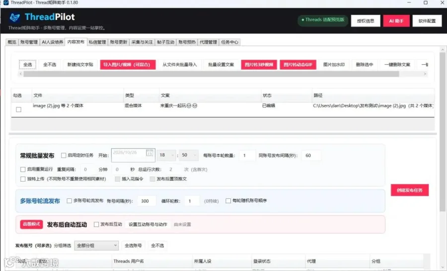 ThreadPilot Threads矩阵助手：多账号运营更省心，发布、采集、互动一站营销管理软件-图片3