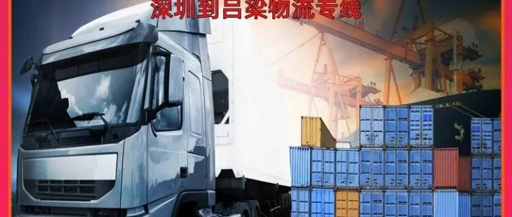 深圳到<em>吕梁</em>物流专线/深圳到<em>吕梁</em>物资托运
