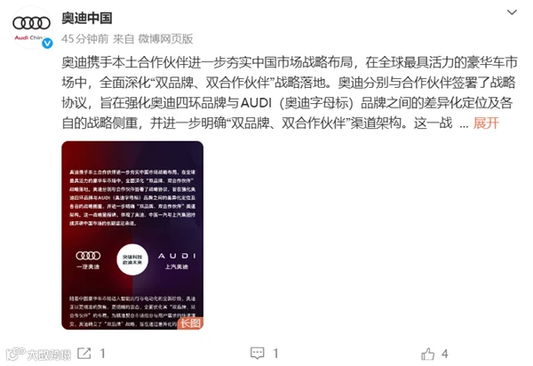 南北奥迪正式分家：四环归一汽、字母标归上汽 2027年底前完成过渡