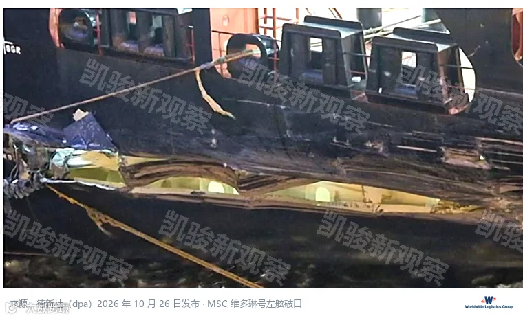 MSC维多琳号左舷水线以上的船体破口