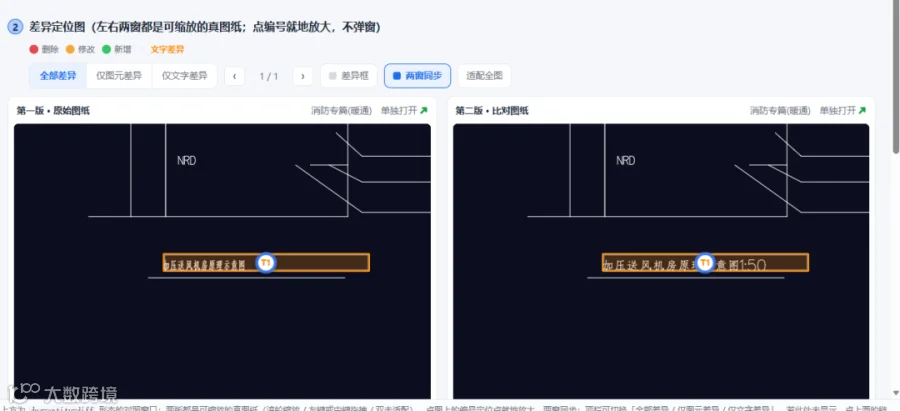 内容级比对双窗口