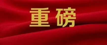 张波：铝正成为"算力金属"，应用场景仍在快速拓展——魏桥掌门人纵论铝产业新赛道，从交通轻量化到AI液冷的全面跃迁