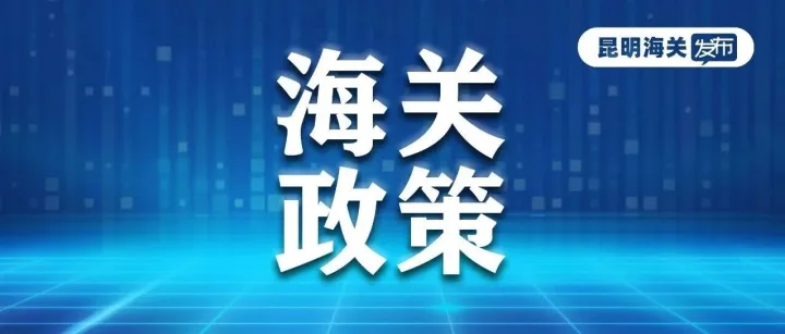 政策解读 | 海关总署关于进口非洲国家可可豆植物检疫要求的公告