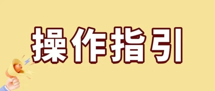 缴纳完城乡居民医疗保险后，如何查询缴费记录？