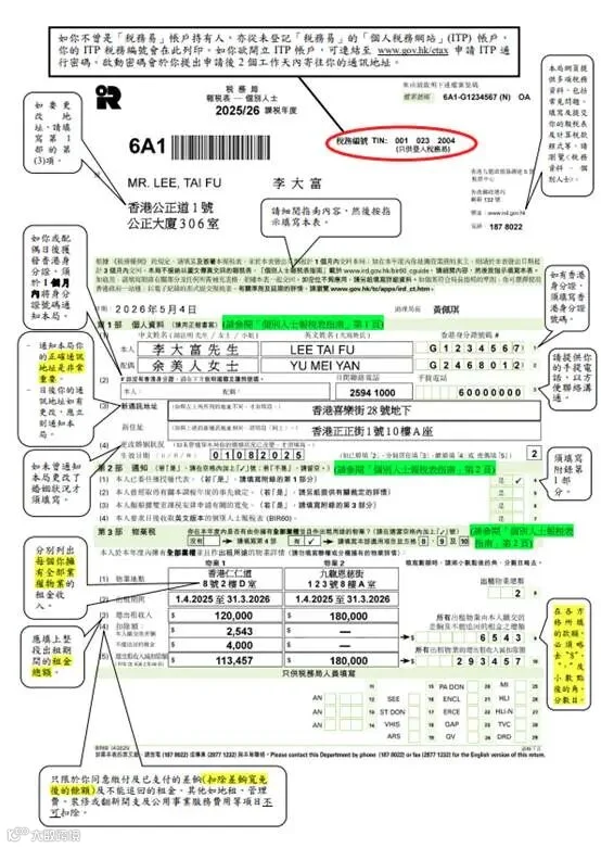 薪俸稅報稅表 BIR60